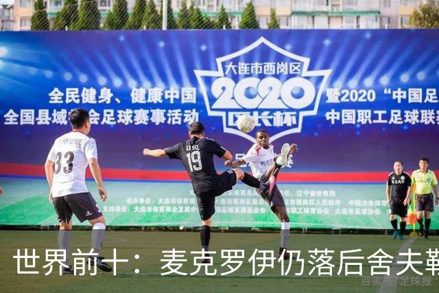 世界前十：麦克罗伊仍落后舍夫勒 罗斯升至第四