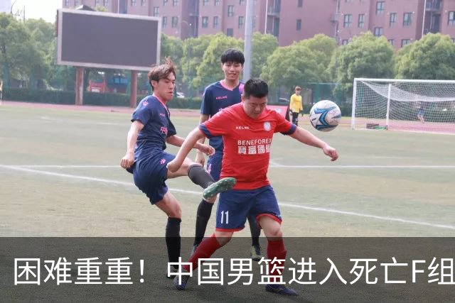 困难重重！中国男篮进入死亡F组，3大归化强敌拦路，也无战绩优势