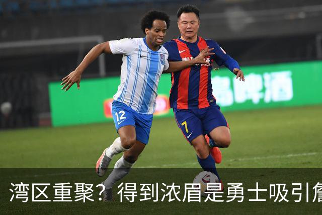 湾区重聚？得到浓眉是勇士吸引詹姆斯的诱饵 湖人将从中感到压力